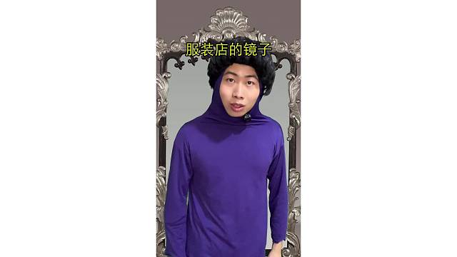 《騙人的鏡子》