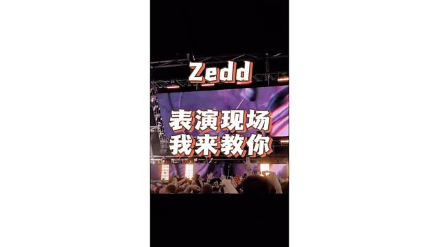 zedd 表演現(xiàn)場 我來教你