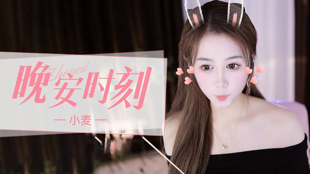 【小麦】掏耳朵