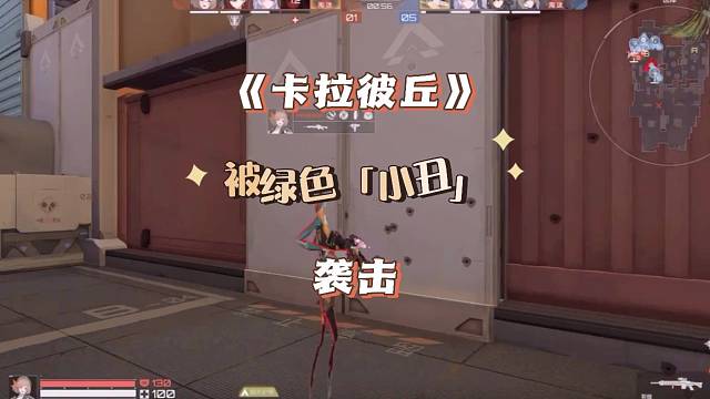 卡拉彼丘，这个白墨是不是有点过分了？