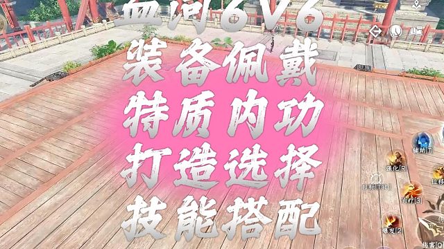血河6V6装备佩戴、特质内功、打造选择、技能搭配-逆水寒手游