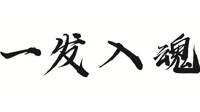 改两件防具（这波拿捏的恰到好处）