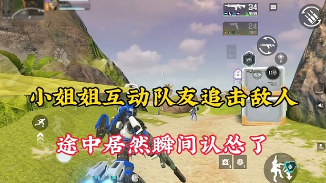 【高能英雄】小姐姐互动队友追击敌人，途中居然瞬间认怂了！