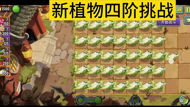 植物大戰(zhàn)僵尸2：新植物，不用道具挑戰(zhàn)