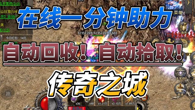 在线一分钟！助力自动回收，自动拾取？