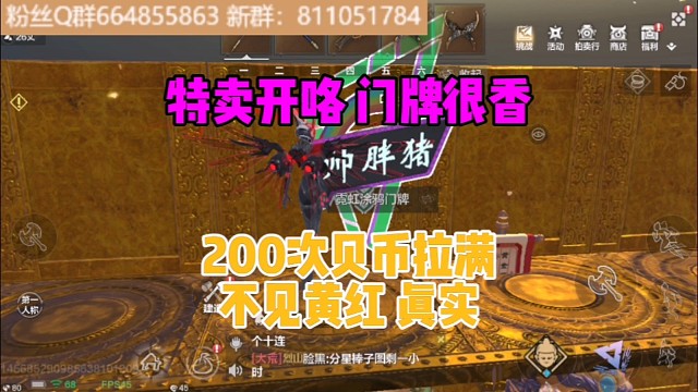 特卖开咯 门牌很香【200次贝币拉满 不见黄红 真实】