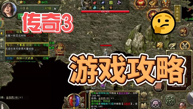 传奇3光通版，如何快速升级，让你在游戏中快人一步