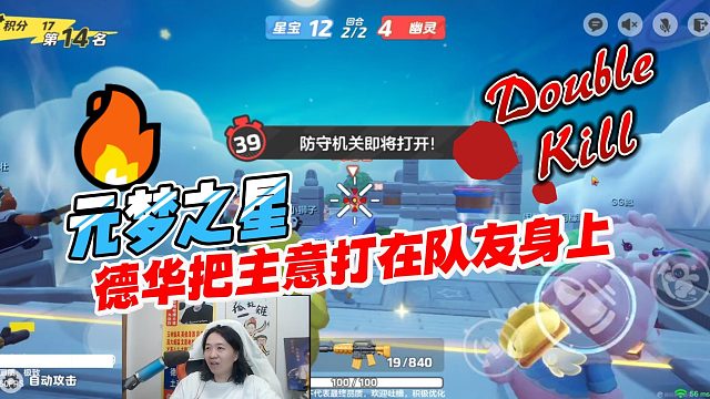 元梦之星：吕德华打不过幽灵，准备选择卖队友