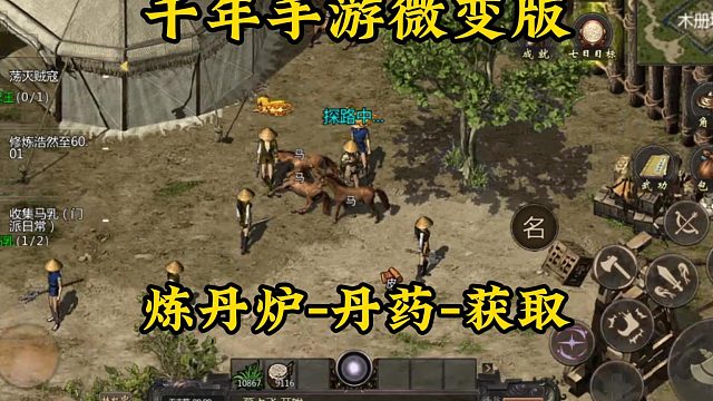 千年手游微变版：鉴定丹等等都需要炼制，打金人爱了