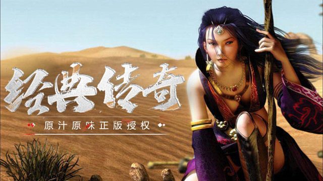 传奇3光通：复刻完美端游玩法，还原三大职业！