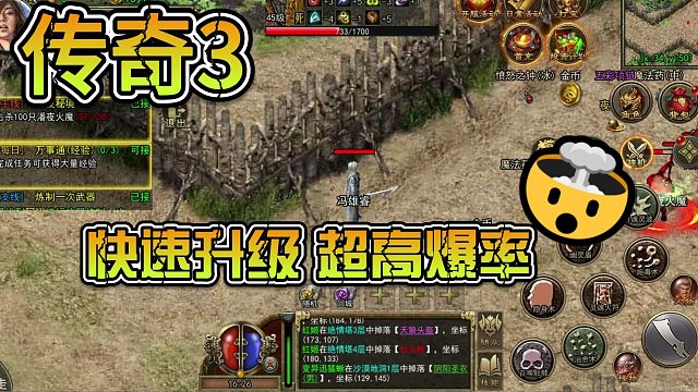 传奇3光通1.45版 神舰跑船·三端互通