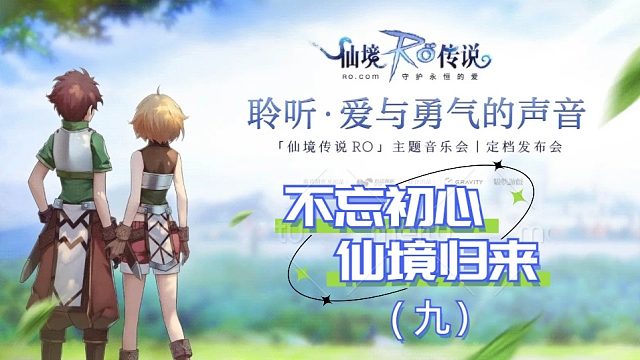 #仙境传说官方手游：六大职业等你来选，有你喜欢的角色吗？快来看看吧