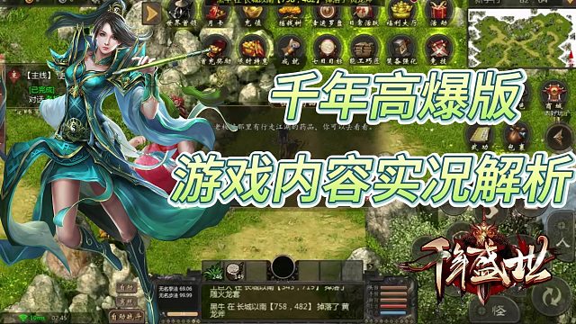 千年高爆版：游戲內(nèi)容實(shí)況解析，你好奇的都在這里