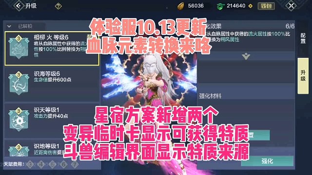 体验服10.13更新 血脉转换终于来了【各种优化贼舒服】