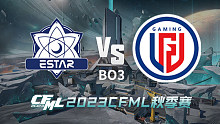eStar vs LGD CFML秋季赛