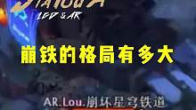 崩壞星穹鐵道正式登上國際賽事，全服最高能領1000星瓊#崩壞星穹鐵道 #崩鐵
