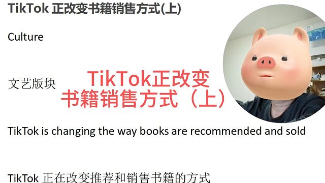 TikTok正改变书籍销售方式（上）