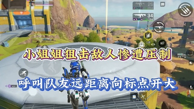 【高能英雄】小姐姐狙击敌人惨遭压制，呼叫队友远距离向标点开大！