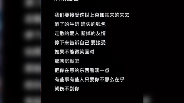 人生会失去很多东西