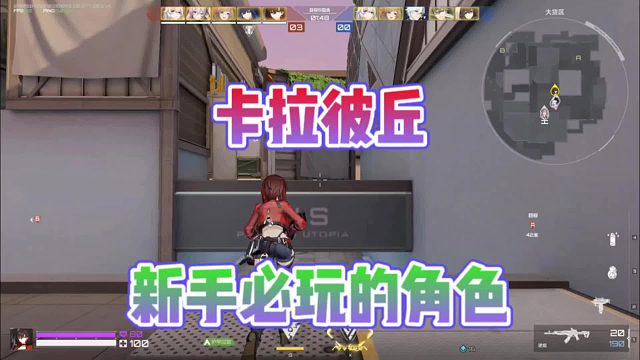 卡拉彼丘：新手推荐必玩角色明？快来看看适不适合你吧！
