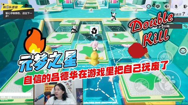 元梦之星：自信的吕德华在元梦之星把自己玩废了