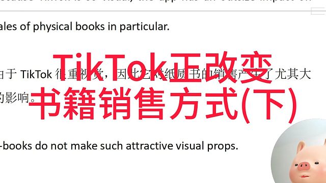 TikTok正改变书籍销售方式(下)