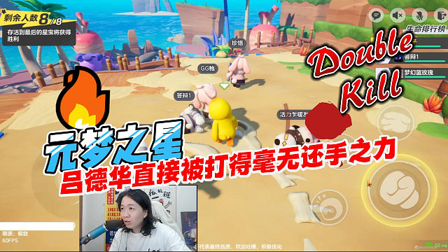 元梦之星：吕德华还想嚣张，直接就被打得毫无还手之力