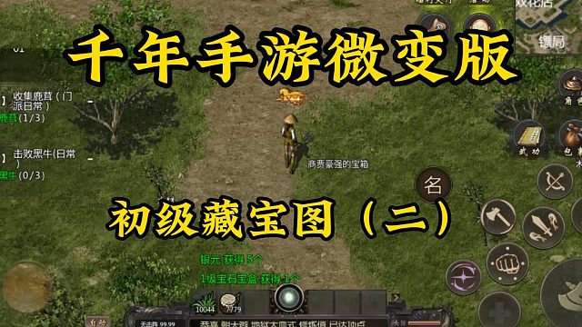 千年手游微變版：藏寶圖（二）