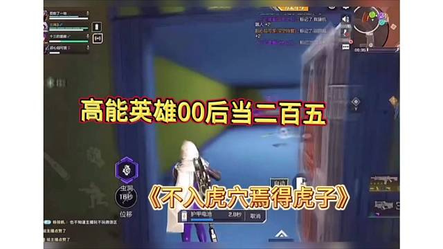 高能英雄手速钢枪，一波操作猛如虎没想到是二百五
