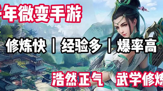 千年微变版：三魂七魄全新玩法，全新版本给你不一样的体验！