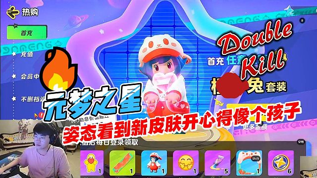 元梦之星：姿态看到新皮肤激动得就像个孩子