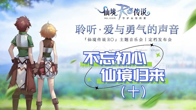 #仙境传说官方手游：手游即将上线，教你玩转整个仙境 ！