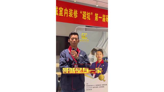 曼城是一家有温度，有深度，愿意给员工搭建平台，实现个人理想的公司 #全屋定制上海装修公司 #上海装修