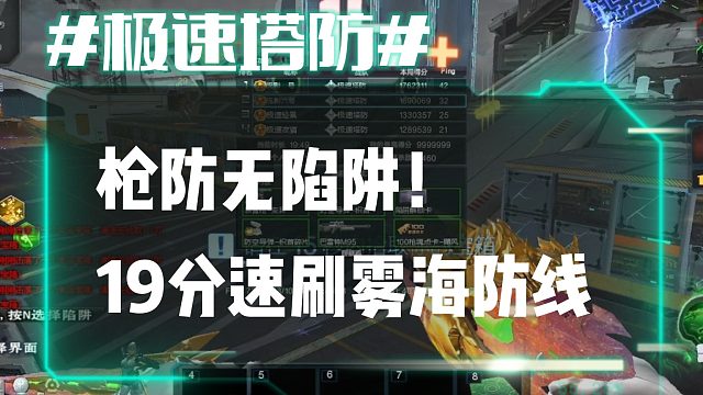 逆流影662：枪防无陷阱！19分速刷雾海防线