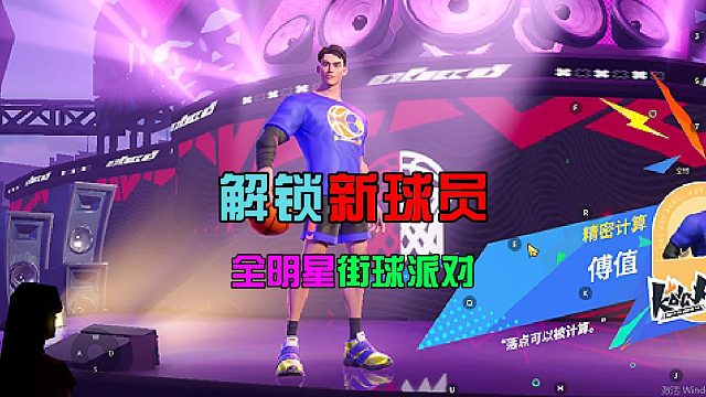 全明星街球派对：老玩家再次重返，开启十连补给箱，解锁新球员