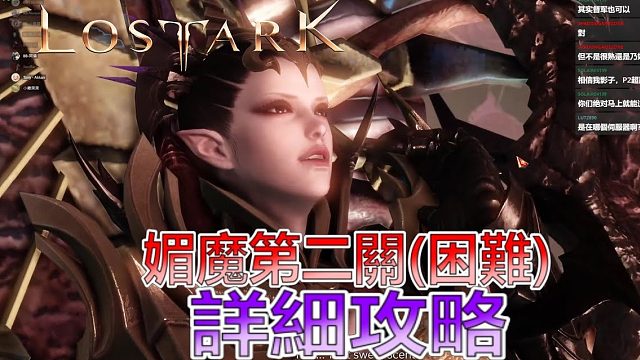 命运方舟-欲望/媚魔军团本第二关(困难) 詳細攻略!