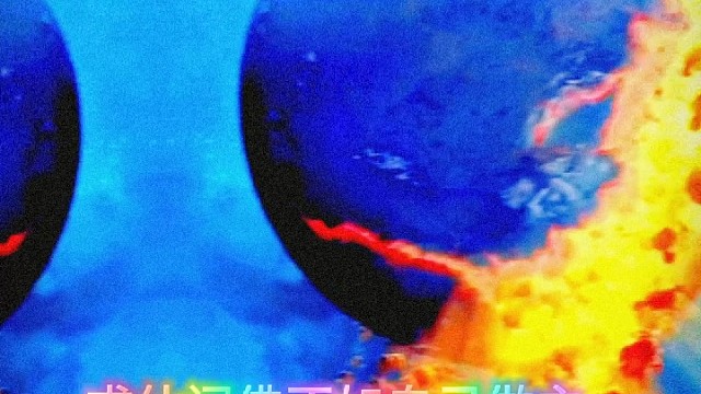 我要这天，再遮不住我眼，我要这地，再埋不了我心，要这众生，都明白我意，要那诸佛，都烟消云散。