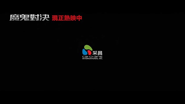 《从邪恶中拯救我》