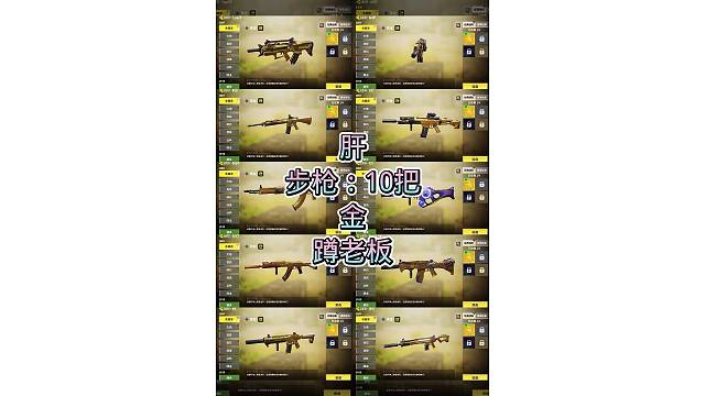 10把金皮，搞定，嘎嘎好看，嘎嘎奈斯，安排