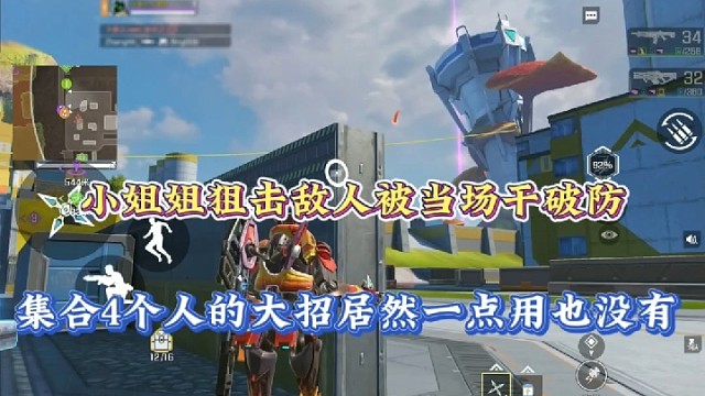 【高能英雄】小姐姐狙击敌人被当场干破防，集合4个人的大招居然一点用也没有！