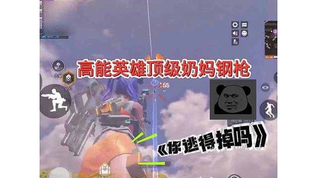 高能英雄顶级奶妈钢枪，你跳得掉吗
