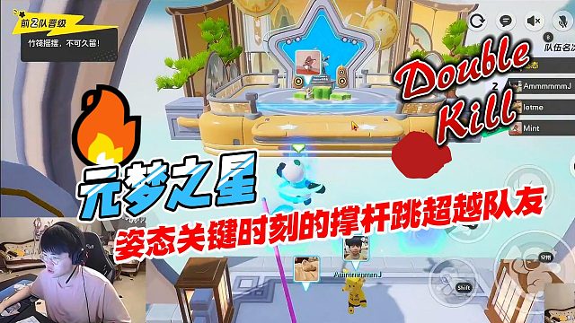 元梦之星：姿态出手谁与争锋，关键时刻一个撑杆跳超越队友