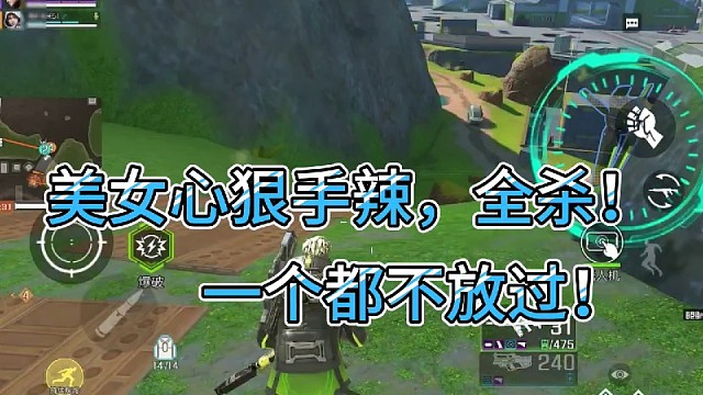 美女心狠手辣，全杀了！
一个都不放过！