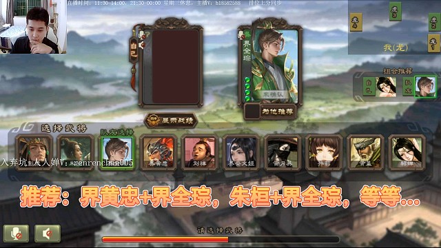 界黄忠…界全琮