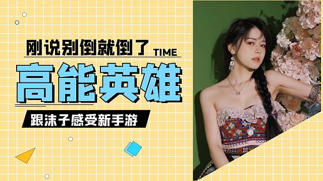 沫子实锤毒舌指挥官？开口就应验