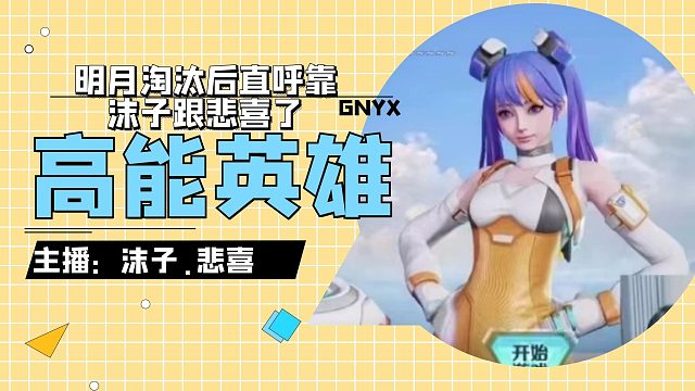 沫子墙角遇到爱？异性瞬间倒地