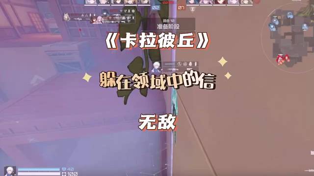 躲在领域中的信，就是这么无敌！