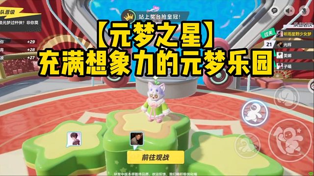 【元梦之星】充满想象力的元梦乐园