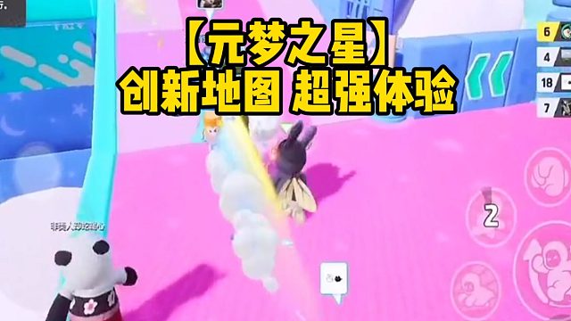【元梦之星】创新地图 超强体验