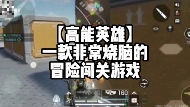 【高能英雄】一款非常烧脑的冒险闯关游戏